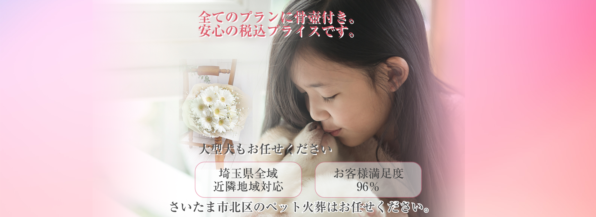 ペット火葬北区