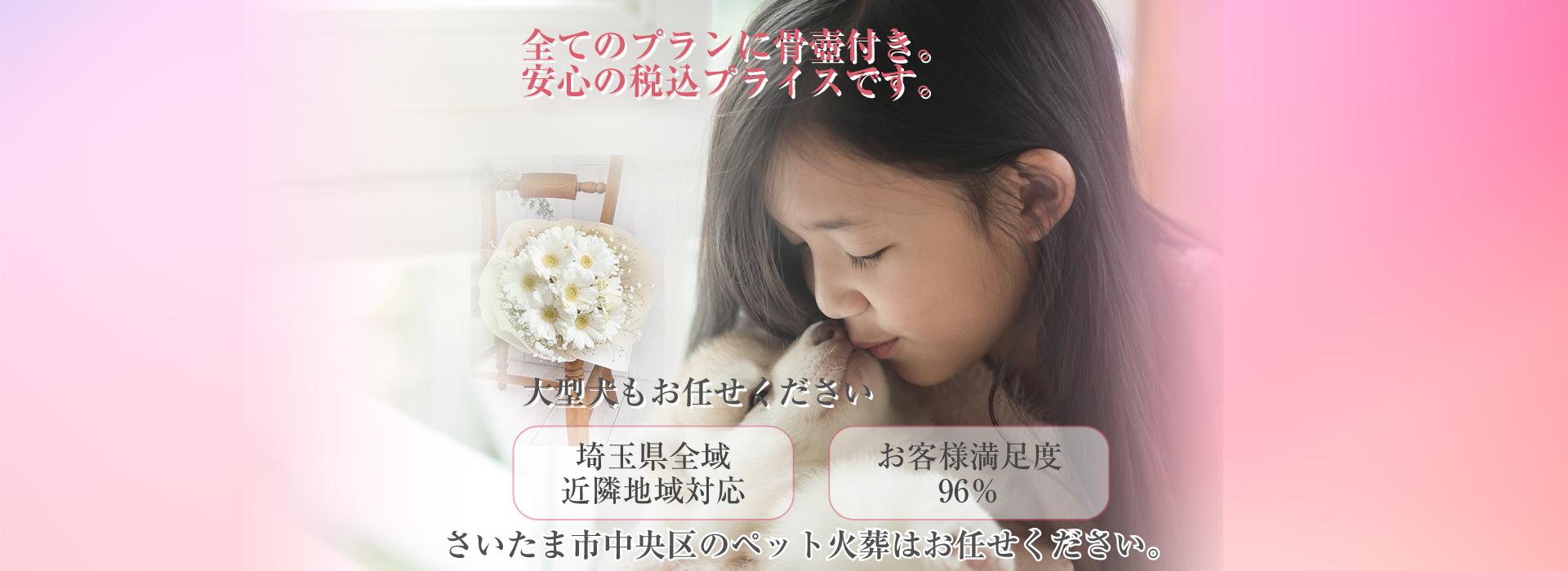 ペット火葬中央区